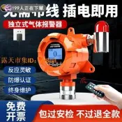 🔥人氣競標 ｜「錯過可惜」｜可燃氣體探測警報器工業氧氣氨氣一二氧化碳氫氣硫化氫濃度檢測儀