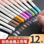 (店+)珠光金屬油漆筆12色閃光筆火漆上色塗鴉筆手賬專用標記DIY彩色筆