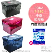 左東精品代購 現貨 送大乾燥劑 POKA F-580 中型 防潮箱 防潮盒 溼度計 相機 鏡頭 除濕 黑/桃/藍