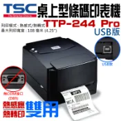 【台灣現貨】TSC條碼印表機 TTP-244 Pro USB版（熱感/熱轉 雙模式，最大寬度108mm）＃熱感應標籤機