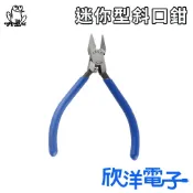 FROG蛙印電工 迷你型 斜口鉗 104mm 電子鉗 斜嘴鉗 如意鉗 塑膠鉗 剪鉗 迷你鉗 電子剪鉗 YS-155