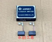 得偉DEWALT DW293 碳刷 7.12*11*18.3 #台順製品 #M4-1