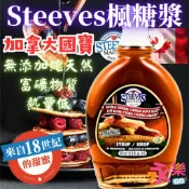 🍁加拿大國寶楓糖漿Steeves 楓糖漿 楓糖 烘焙 料理 史帝夫純楓糖 楓糖 煎餅糖漿 加拿大楓糖漿