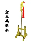 (店+)永羣沉香 兵器座 法器座 金屬架 太子槍圈座 關刀架 