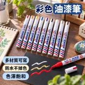 彩色油漆筆 補漆筆 油漆筆 馬克筆 塗鴉筆 美勞 白色筆 金色筆 銀色筆 色筆 文具