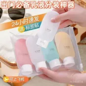旅行出差分裝瓶套裝軟乳液瓶洗髮水洗手液化妝品旅行便攜擠壓式 PR8Z
