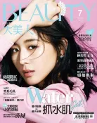 樂天Kobo電子書 BEAUTY大美人 7月號/2017 第167期【電子書】