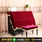 聚優甄選 【台灣公司 可開發票】鋼琴罩全罩加厚金絲絨簡約防塵立式蓋布電鋼琴防塵罩琴披凳套罩子