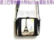 ~吉米兒~紙型講義-愛上巴黎休閒小物包(15cm寬版支架)紙型+詳細電子檔製作說明講義