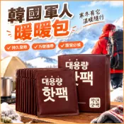 韓國軍人暖暖包 露營必備 手握式暖暖包 暖手寶 隨身防寒 自發熱 15到20小時 節省用電 冬季保暖 露營用品