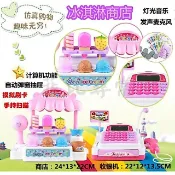 🍦現貨💱5926仿真聲光冰淇淋販賣機玩具套裝/冰淇淋收銀機玩具/冰淇淋小舖/雪糕店 商店 扮家家酒玩具