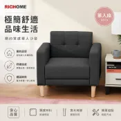 RICHOME 單人沙發 沙發椅 沙發椅單人 會客沙發 沙發床 套房 民宿 宿舍 接待椅 CH1238
