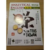 常春藤英語雜誌(以春光佐茶_會回甘的台灣茶文化)