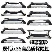 專用北京現代ix35前保險杆前後杠10 12 13 18 21款ix35前保杆改裝