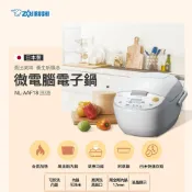 【ZOJIRUSHI 象印】10人份微電腦電子鍋(NL-AAF18)煮飯鍋/炊飯鍋/電飯鍋/日本原裝