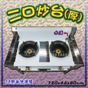 全新【二口炒台(厚)-有水溝 5A銅面快速爐】適用桶裝/炒菜爐/二口炒台/炒菜台/快炒台/快炒爐/雙口/多款尺寸