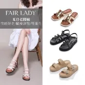【FAIR LADY】夏日老錢風｜交叉涼鞋/厚底涼鞋/平底拖鞋(多款 均一價 女鞋)