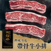 【漢克嚴選】美國和鑽牛PRIME帶骨牛小排 (500g±10%/包總片數為3-4片)(免運組)