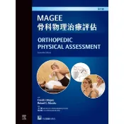 Magee骨科物理治療評估(第七版) 合記