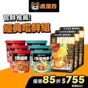 (店+)【虎留香】mo獨家 經典嘗鮮組合包｜螺螄粉3入+酸菜魚粉3入+OOO粉3入  螺獅粉 螺螄麵  酸湯 泡麵 免運 螺絲粉 湯底