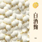 (店+)｜大台南五穀糧倉｜白麴  買8送3 特價 酒麴 甜酒釀 發酵酒麯 白麯酒麴 白渠 五穀雜糧