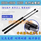 HYUNDAI IX35 10-16 後廂蓋頂桿 後廂蓋 撐桿 後備箱支撐桿 後門撐桿 後門頂桿 油壓桿 撐桿 尾門