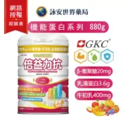 【GKC】倍益力抗880g 25%蛋白質 專利β-葡聚醣+專利藻油 麩醯胺酸+精胺酸+牛初乳【詠安世界商城】