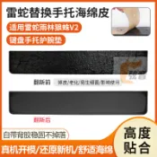 適用雷蛇Razer Ornata雨林狼蛛V2幻彩版鍵盤手託護腕託手腕墊換皮
