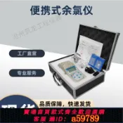 曜品匯 【台灣公司 可打統編】齊威便攜式/臺式余氯檢測儀0-10mg/L濁度計游泳池醫院污水廠家供