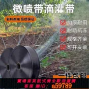逸選生活 【台灣公司 可打統編】 農用水帶微噴帶滴灌帶1寸2寸水帶噴灌水帶霧化帶噴水帶灌溉水管