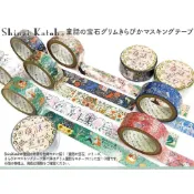 格林童話 童話的寶石 閃閃發光紙膠帶 燙金 和紙膠帶 SHINZI KATOH 加藤真治 日本製