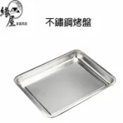 不鏽鋼烤盤【緣屋百貨】天天出貨 烤盤 不銹鋼烤盤 烘培用品 不鏽鋼 方盤 方型 深烤盤 盤子 正方形烤盤 方型烤盤