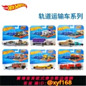 獅子國際購 {保固一年 可打統編}正版風火輪軌道運輸車系列BFM60普卡合金小車軌道卡車模型男孩玩