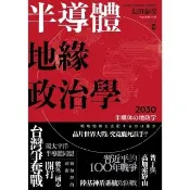 【momoBOOK】半導體地緣政治學(電子書)