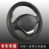 協貿國際日用品生活7館 廣汽吉奧奧軒/星朗/星旺/財運/理念S1納智捷啟騰通用方向盤套把套