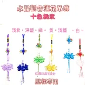 【紅磨坊】水晶蓮花 蓮花吊飾 吊墜 觀音 紫白粉彩黃紫綠藍 蓮花  水晶蓮花 奧地利水晶 Ruby 45P