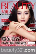 【Hami書城】BEAUTY大美人 100期精華版 (電子雜誌)