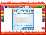 【光統網購】HUAWEI 華為 E3372H-607 (3G/4G LTE)行動網路USB無線上網卡#下標問台南門市庫存