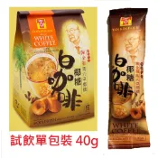 [獨享包] 馬來西亞 陳金福 椰糖白咖啡 40g 試飲包 獨享包 分享包 便利包 麻六甲 馬六甲三叔公老錢 新鮮製特香濃
