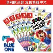 Switch 超級瑪利歐派對 中文版 瑪利歐派對 馬力歐 瑪莉歐 Blue One 電玩 遊戲片