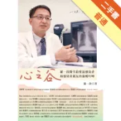 心之谷：羅一鈞醫生給愛滋感染者和感染者親友的溫暖[二手書_普通]11318912982 TAAZE讀冊生活網路書店