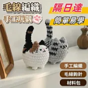 隔日達🎁ins風仿真小貓玩偶材料包 手工勾針編織diy娃娃材料包 毛綫鈎針可愛小貓鑰匙圈手作掛件 俄羅斯刺繡鑰匙扣禮物