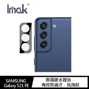 強尼拍賣~IImak SAMSUNG Galaxy S21 FE 鏡頭玻璃貼 (一體式曜黑版) 鏡頭貼