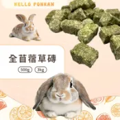 柑仔牧場探險🍊｜全苜蓿草磚 精選牧草磚 純苜蓿草磚 兔子草磚 天竺鼠 龍貓 牧草磚 磨牙草磚 小動物齧齒類磨牙用品