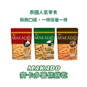 【現貨】泰國 MAKADO麥卡多薯條 薯條餅乾 鹽味/海苔/BBQ/麻辣火鍋 脆薯 脆條 薯條餅乾 泰國零食 馬鈴薯薯條