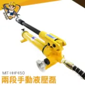 液壓手動泵 MIT-HHP450 手動液壓泵 超大油量 450cc  油壓幫浦 液壓泵站