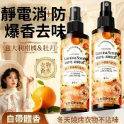🚀隔日達出 優選直營🚚佛手柑橘香氛護衣除味噴霧織物香氛除異味持久留香抗皺防靜電爆香 衣物噴霧 除臭噴霧 車用芳香 香水