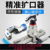 愛尚購物 {可刷卡 打統編}銅管擴口器偏心空調安裝擴管器擴孔器喇叭口制冷專用工具全套脹管