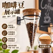 ☕咖啡豆展示罐 茶葉罐 聞香錐 咖啡豆分裝罐 展示樣品瓶 吧檯展示 新中式茶樣展示罐 聞香瓶 樣品罐 咖啡豆收納