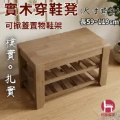掀蓋實木穿鞋椅 玄關椅 長凳 厚重堅固實木 穿鞋椅 穿鞋椅 換鞋椅 雙層鞋架 鞋櫃 換鞋凳 長條椅 鞋架 板凳 長椅